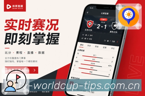  世界杯买球网站APP下载与体育竞猜入口图